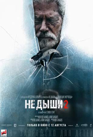 Не дыши 2 онлайн