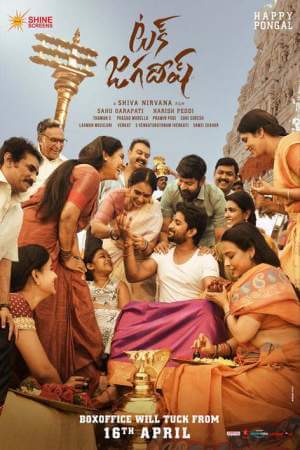 Так Джагадиш онлайн