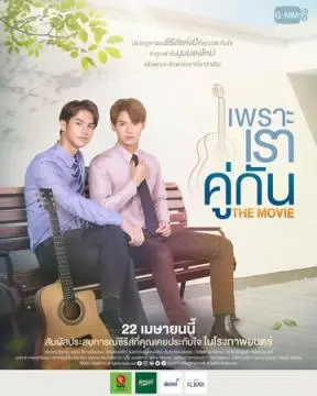 Потому что мы вместе. Фильм онлайн