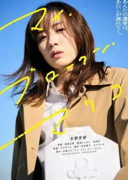 Моя сломленная Марико онлайн