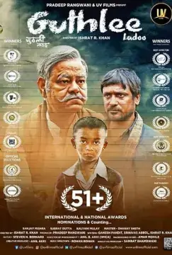 Гутли и Ладду онлайн