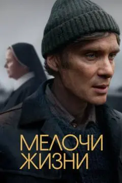 Мелочи жизни онлайн