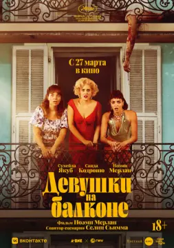 Девушки на балконе онлайн