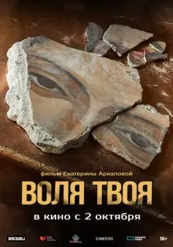 Воля твоя онлайн